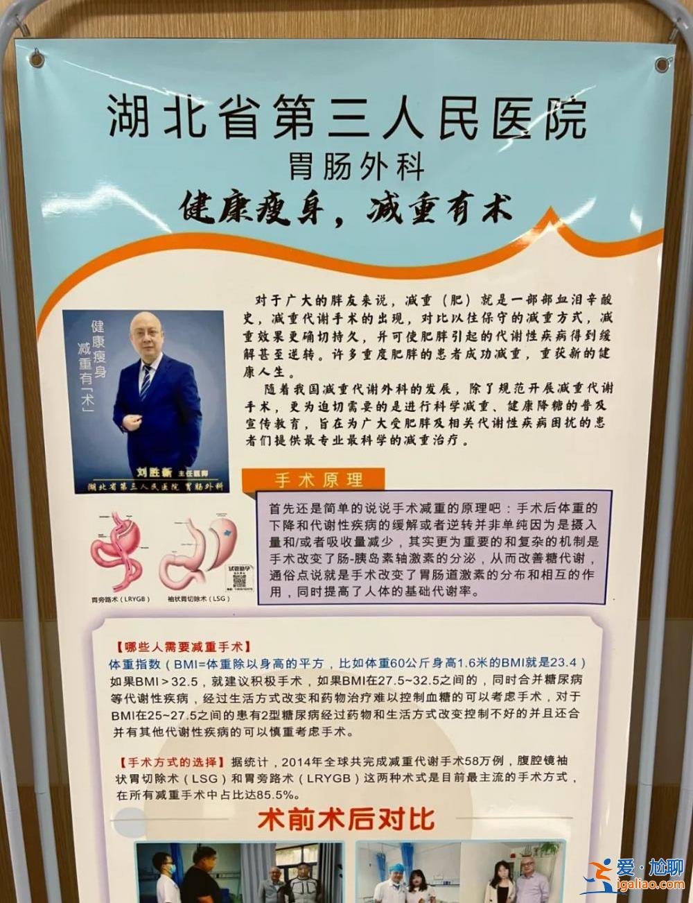 切胃減肥成醫保漏洞 多家醫院“指導”患者騙保？