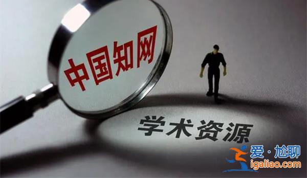 知網被處5000萬罰款？