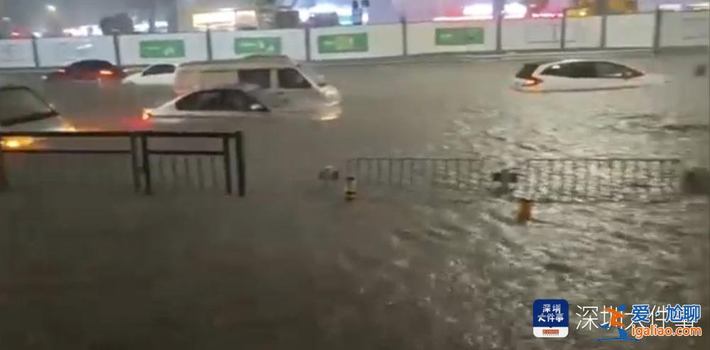 深圳龍崗中心城有嚴(yán)重內(nèi)澇風(fēng)險(xiǎn) 網(wǎng)友反映已有道路被淹？