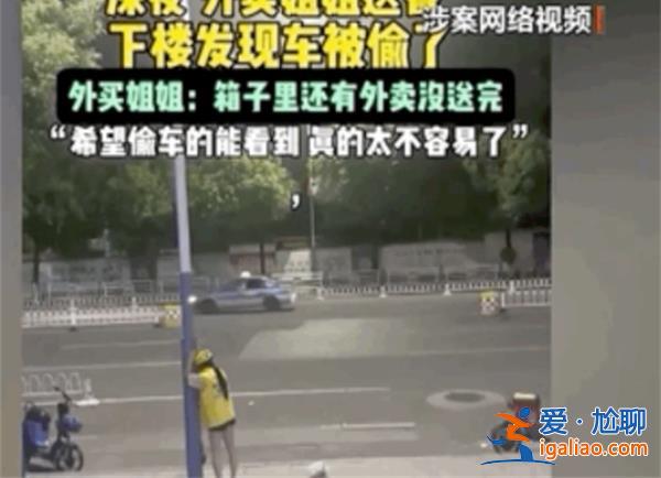 女外賣員電動車被偷？