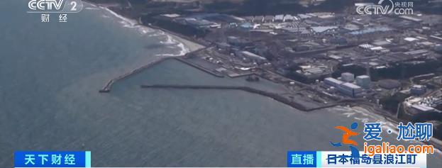 福島核污染水排海已超7100噸！多地因高輻射風(fēng)險(xiǎn)成無(wú)人區(qū)？