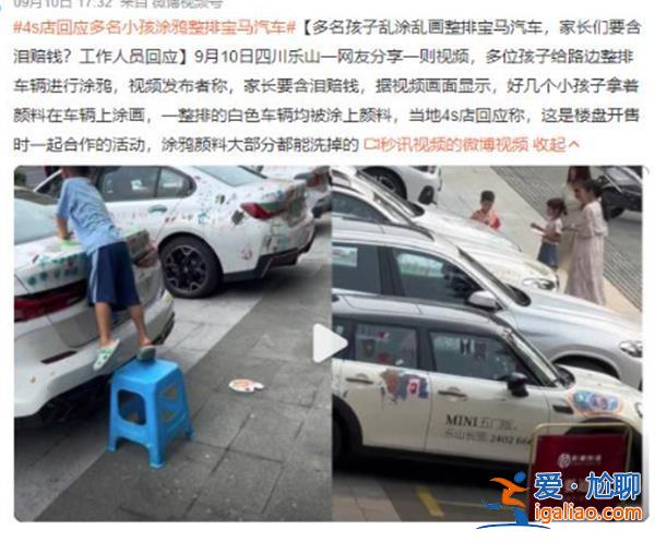 涂鴉事件背后 4S店是如何回應涂鴉孩子們的行為？？