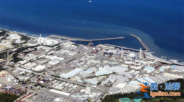 日本福島首輪核污染水排海結束，排放量為7788立方米？