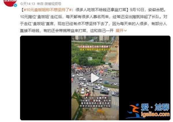 10元盒飯姐流淚稱不想再堅持 堅持經營背后的苦難? 10元盒飯姐流淚稱不想再堅持 堅持經營背后的苦難?