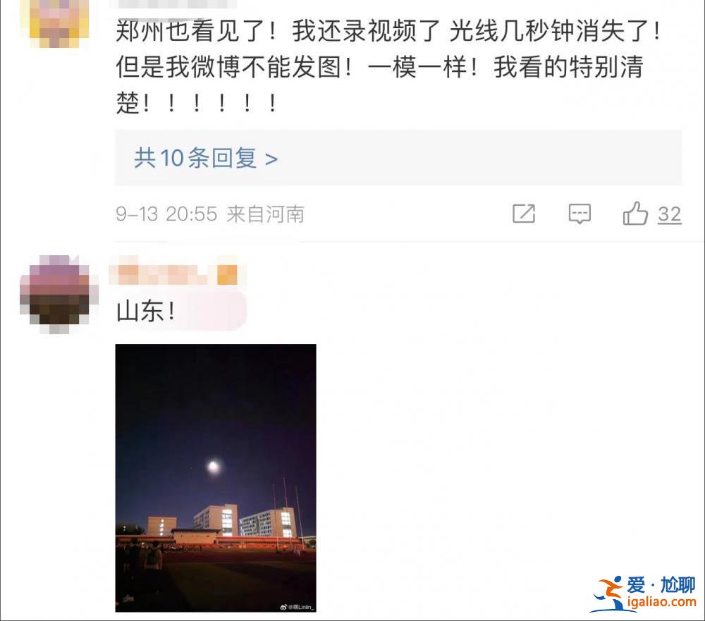 “UFO”沖上熱搜第一！多地網友稱看到“不明飛行物”？