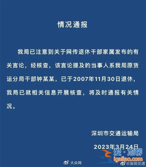 深圳交通局稱“北極鯰魚”炫富事件不予公開 網友質疑“權力的傲慢”？