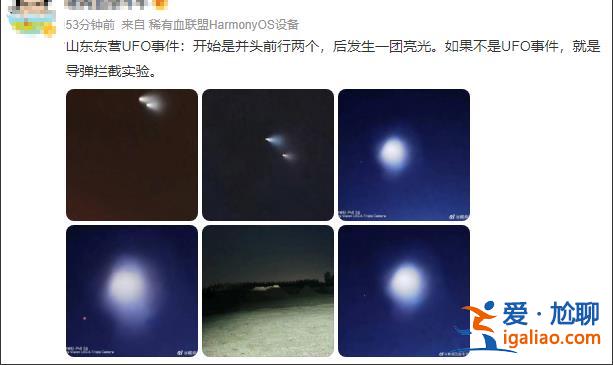 “UFO”沖上熱搜第一！多地網友稱看到“不明飛行物”？