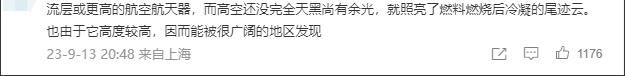 “UFO”沖上熱搜第一！多地網友稱看到“不明飛行物”？