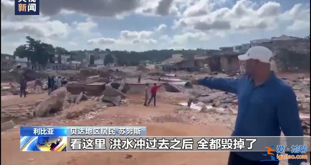 颶風襲擊利比亞致大壩垮塌 洪水抹去德爾納市大片地區？