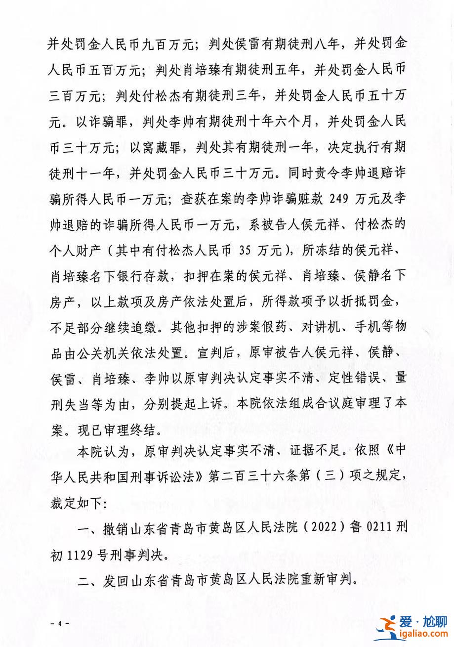 一家四口被判刑罰金共2900萬 二審發回重審？