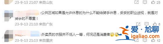 送外賣的形象不太好？上海一外賣騎手商場(chǎng)休息遭驅(qū)趕 商場(chǎng)的回應(yīng)網(wǎng)友“不買賬”？