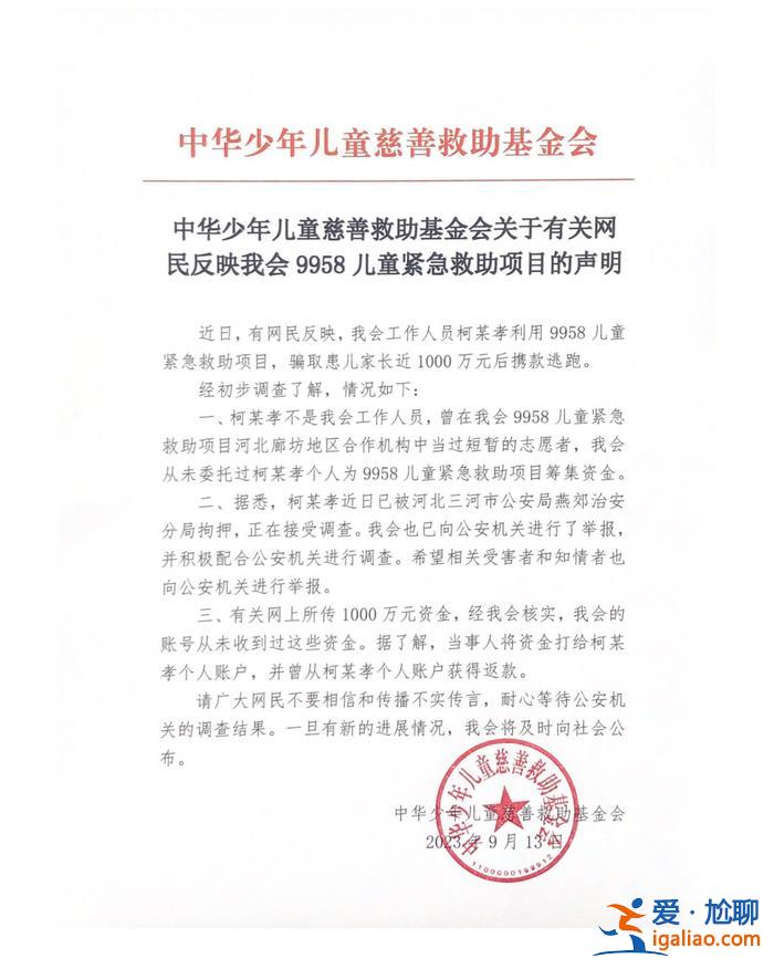 柯某孝是白血病患兒家屬 自稱是廊坊團隊主任？