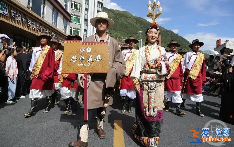 四川阿壩州成立70周年“非遺展演”開幕？