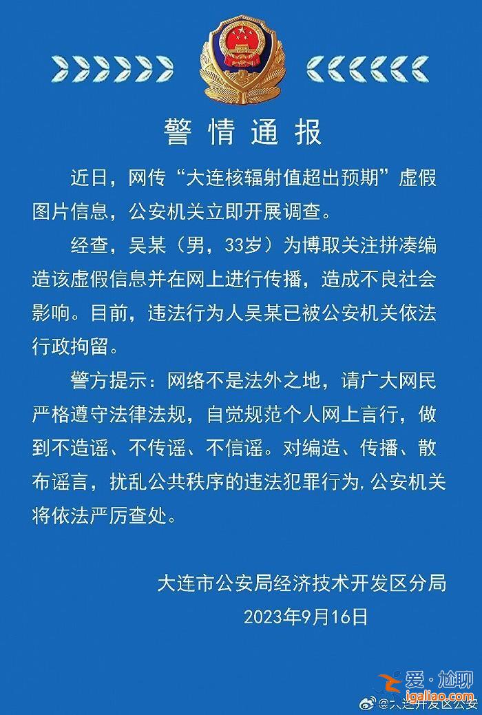 造謠男子已被行拘？
