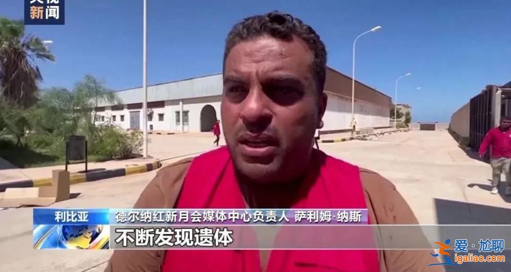 “海里有2000具遺體”！利比亞洪災致上萬人遇難 政府高官被停職？