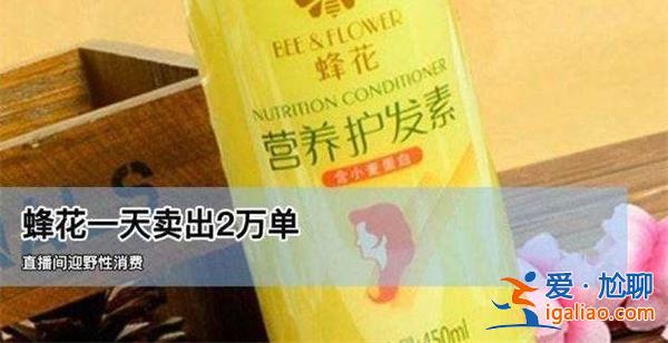蜂花賣斷貨幫沒蹭上商戰國貨宣傳，幫忙宣傳看這點[賣斷貨]？