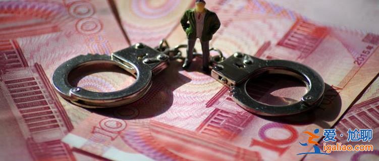 開(kāi)始雷霆式抓人了 抓了什么人 二人均來(lái)自金融領(lǐng)域？