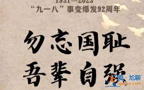 92年前的血與淚不能忘也不敢忘，以下是不能忘卻的原因[血與淚]？