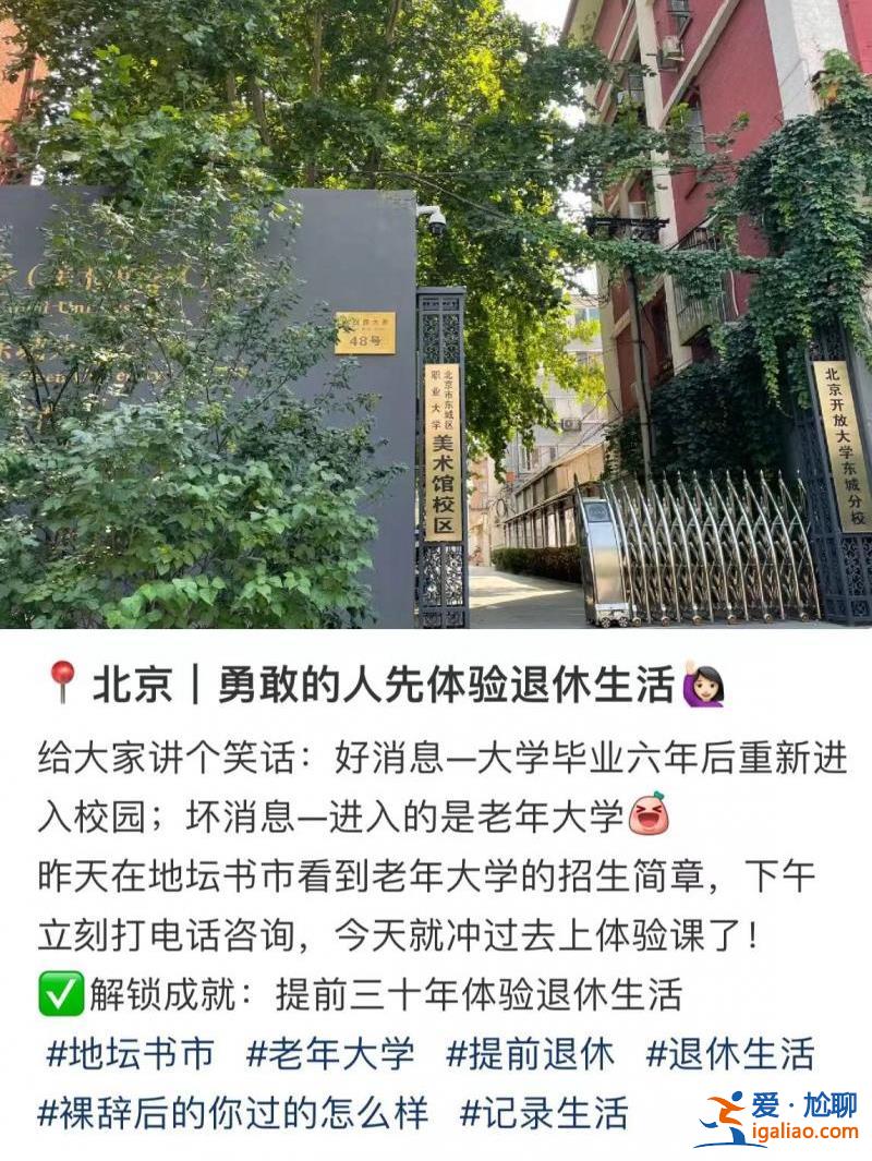 多數(shù)老年大學(xué)不收年輕人 個別對年輕人收學(xué)費(fèi)？