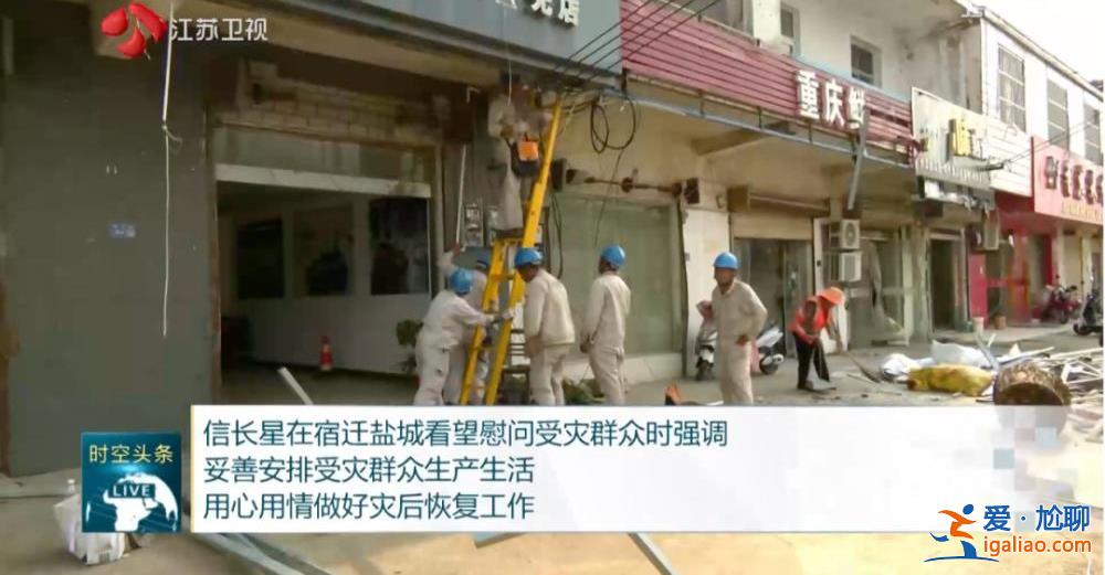江蘇龍卷風(fēng)10人遇難8人受傷 正在調(diào)研的省委書記調(diào)整行程趕赴受災(zāi)現(xiàn)場(chǎng)？