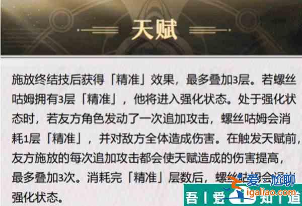 崩壞星穹鐵道螺絲咕姆技能怎么樣 螺絲咕姆技能介紹一覽？