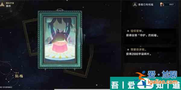 崩壞星穹鐵道阮梅事件怎么觸發 阮梅事件觸發條件？