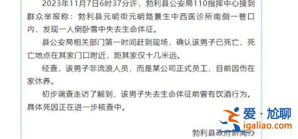 黑龍江男子雪天凍死街頭 官方通報 以下是凍死原因？