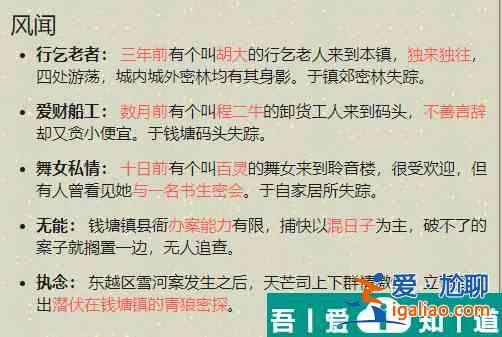 天涯明月刀手游鄭谷樓殺局案證據一覽 具體介紹？