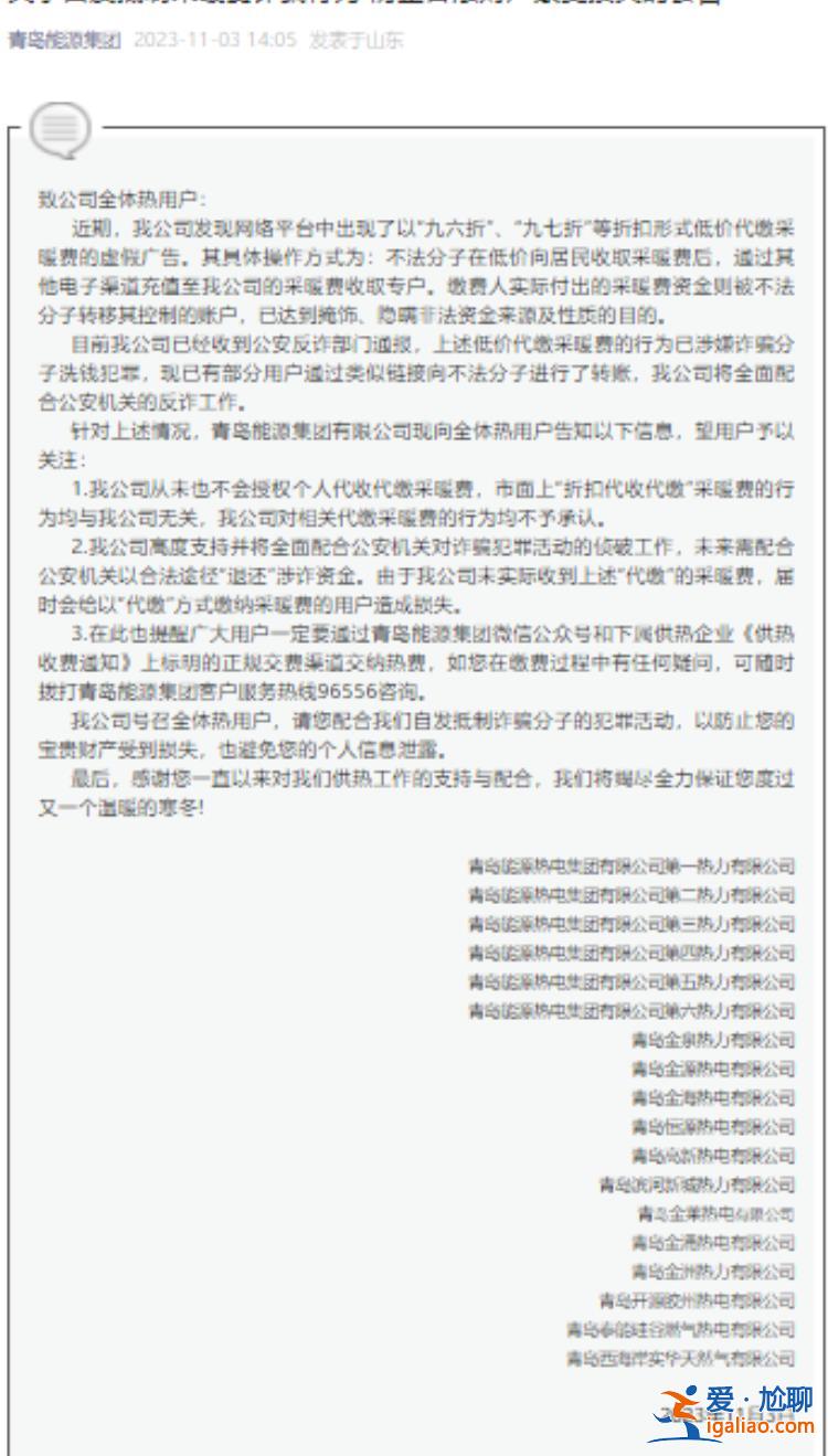 低價(jià)代繳采暖費(fèi)？假的??？