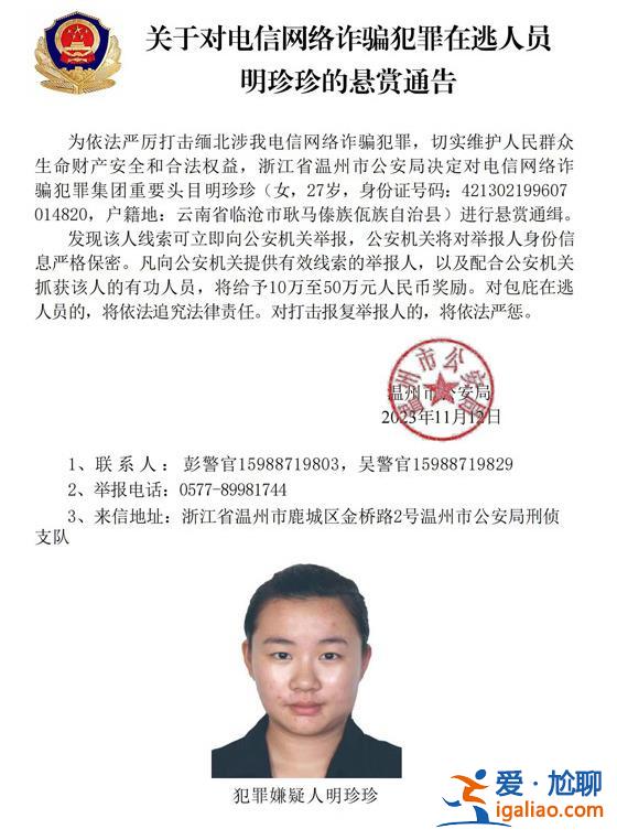 公安機關公開通緝緬北電詐集團頭目明學昌、明國平、明菊蘭、明珍珍？