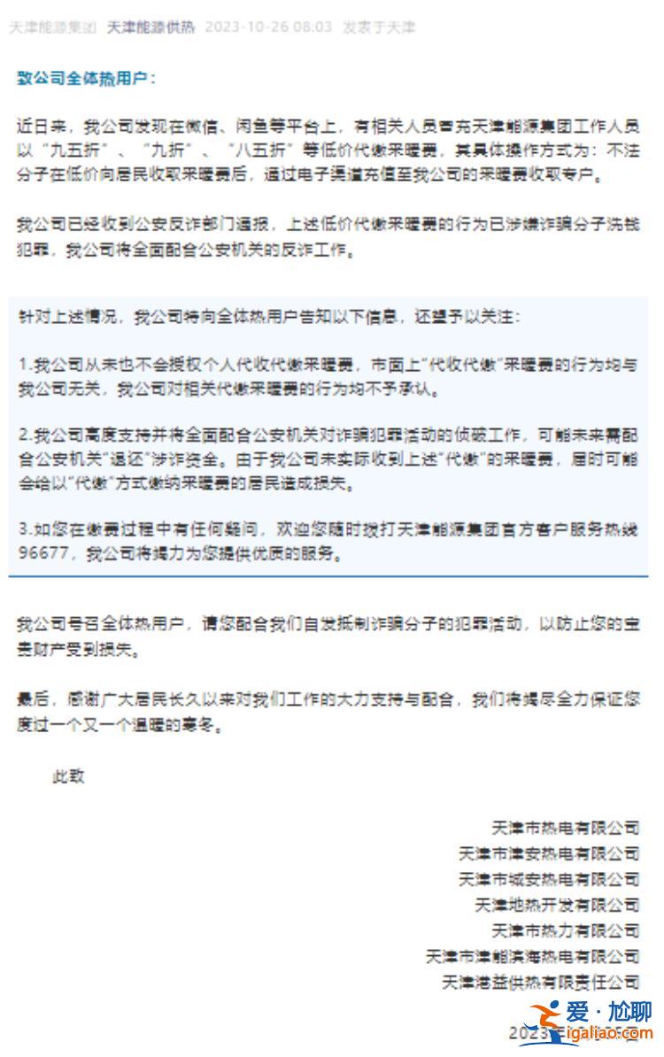 低價(jià)代繳采暖費(fèi)？假的??？