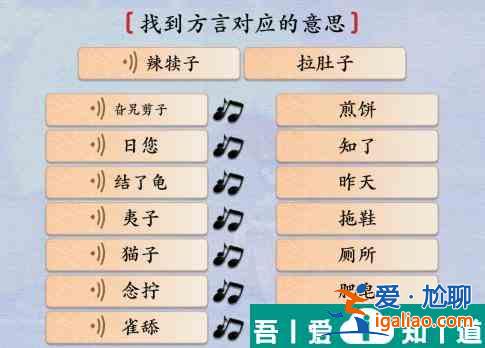 漢字神操作方言考試7怎么通關 漢字神操作方言考試7通關攻略？