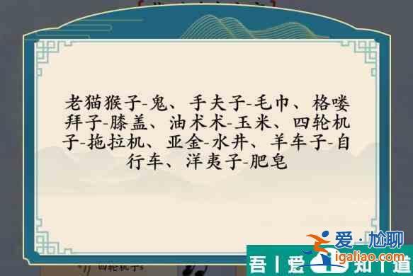 漢字神操作方言考試7怎么通關 漢字神操作方言考試7通關攻略？