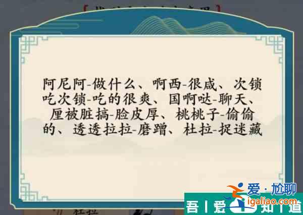 漢字神操作方言考試7怎么通關 漢字神操作方言考試7通關攻略？