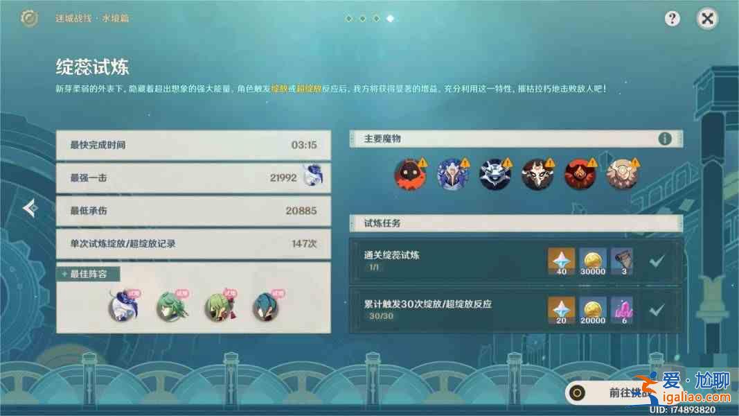 《原神4.2》如何通過花之試煉？花之試煉全試煉陣容通關指南？