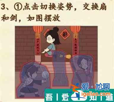 識字大師三更禁足怎么過 識字大師三更禁足通關(guān)攻略？