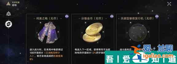 崩壞星穹鐵道70級玩家穩過無盡位面攻略 具體一覽？