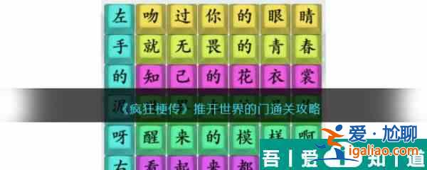 瘋狂梗傳推開世界的門怎么過 瘋狂梗傳推開世界的門通關攻略？