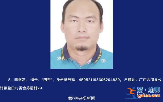 為非作惡稱霸一方 廣西征集陳繼才等人涉黑犯罪線索? 為非作惡稱霸一方 廣西征集陳繼才等人涉黑犯罪線索?