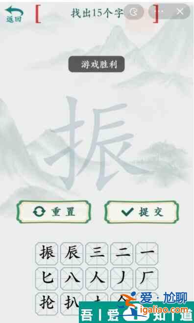 瘋狂梗傳振找出15個(gè)字怎么過 瘋狂梗傳振找出15個(gè)字通關(guān)攻略？