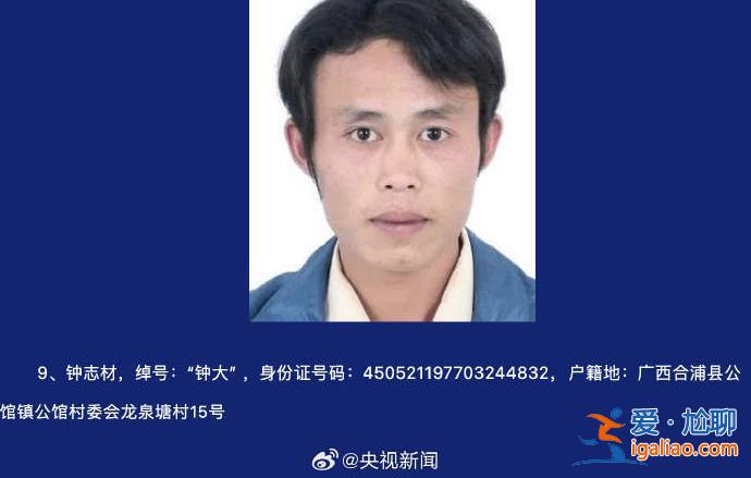 為非作惡稱霸一方 廣西征集陳繼才等人涉黑犯罪線索? 為非作惡稱霸一方 廣西征集陳繼才等人涉黑犯罪線索?