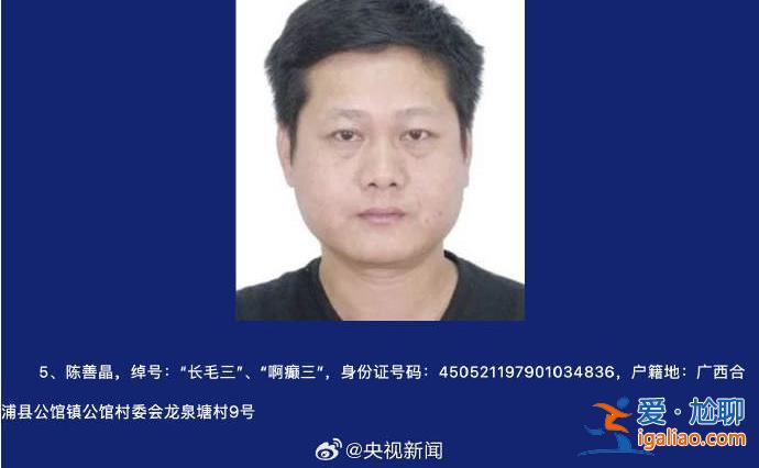 為非作惡稱霸一方 廣西征集陳繼才等人涉黑犯罪線索? 為非作惡稱霸一方 廣西征集陳繼才等人涉黑犯罪線索?