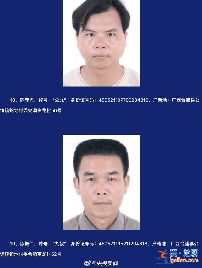 為非作惡稱霸一方 廣西征集陳繼才等人涉黑犯罪線索? 為非作惡稱霸一方 廣西征集陳繼才等人涉黑犯罪線索?