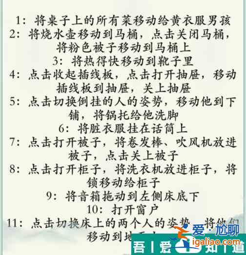 瘋狂梗傳宿管來(lái)了宿管到來(lái)前做好準(zhǔn)備通關(guān)攻略 具體介紹？