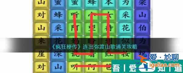 瘋狂梗傳連出彌渡山歌怎么過 瘋狂梗傳連出彌渡山歌通關攻略？