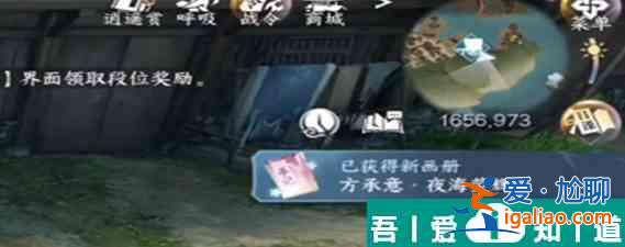 逆水寒手游神秘邂逅畫冊怎么獲得 獲得攻略？