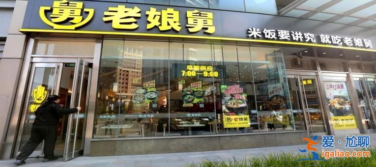 老娘舅餐飲如何 IPO被終止 曾擬募資8億 楊國(guó)民父子為實(shí)控人？