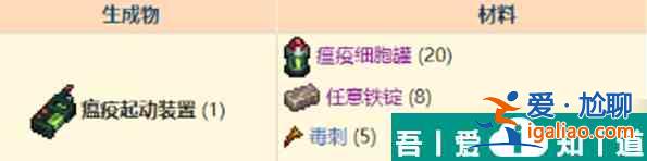 泰拉瑞亞災(zāi)厄瘟疫控制器怎么獲取 獲取方法? 泰拉瑞亞災(zāi)厄瘟疫控制器怎么獲取 獲取方法?