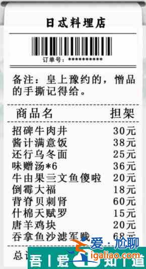 瘋狂梗傳日料店找出錯別字怎么過 瘋狂梗傳日料店找出錯別字通關攻略？
