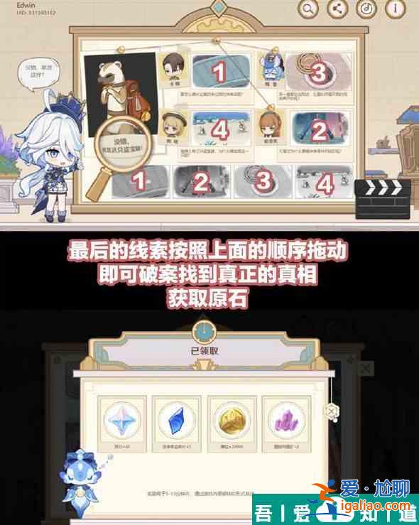 原神特邀名偵探怎么玩 原神特邀名偵探攻略詳解？